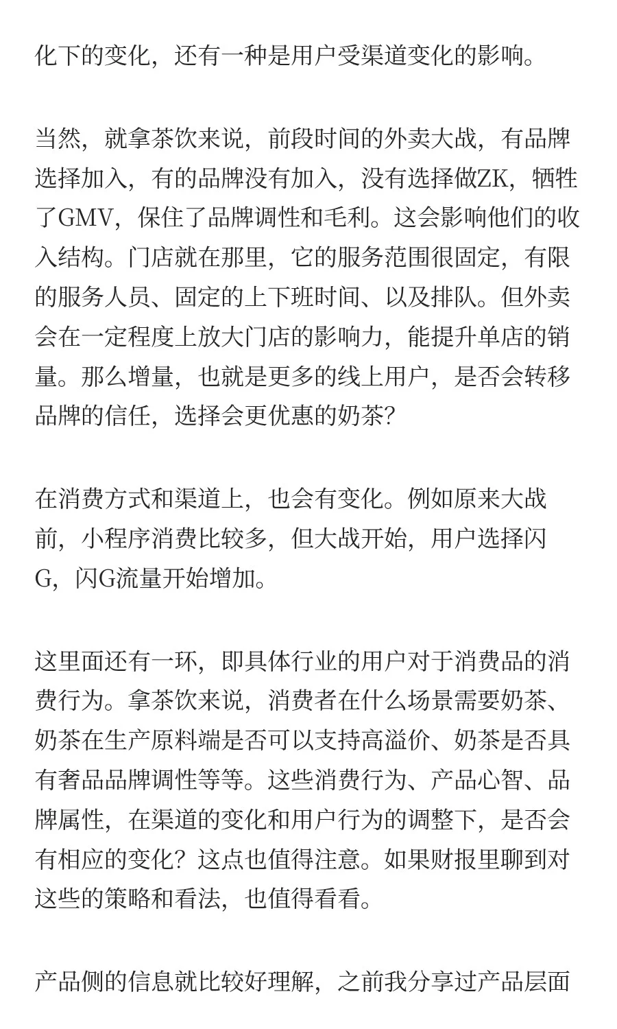 如何利用财报建立竞品感知