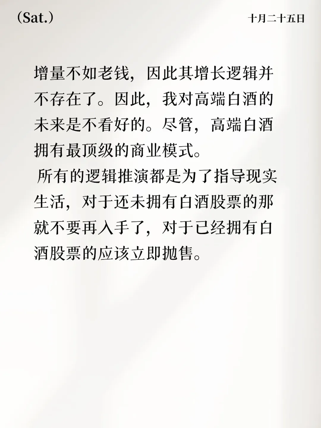 未来十年高端白酒发展展望