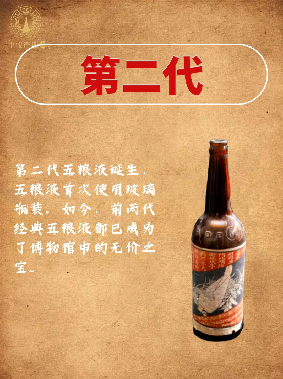 名酒考古｜你是从哪一代开始喝五粮液的？
