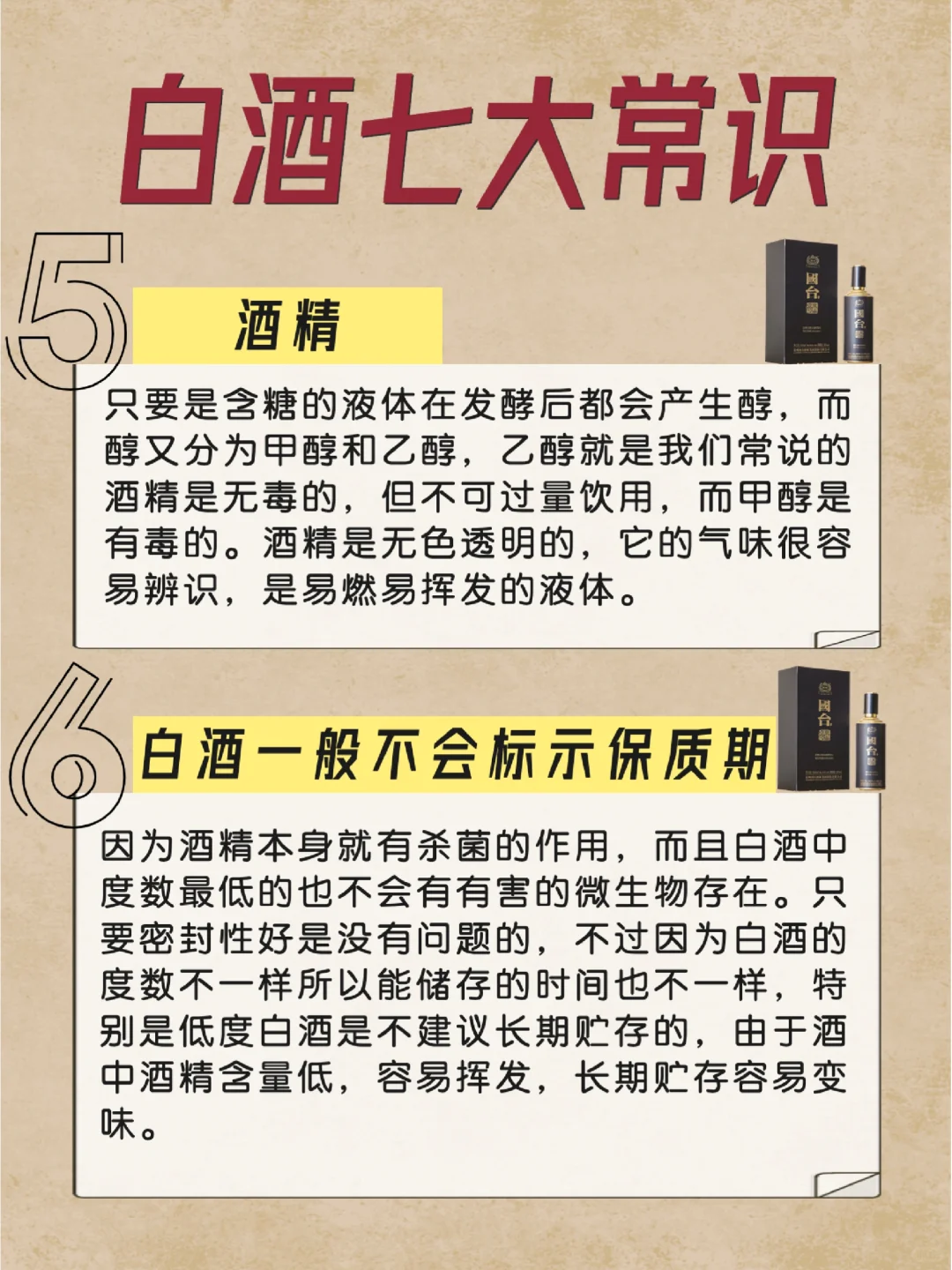 白酒的7条基础常识，会喝酒，也要懂酒