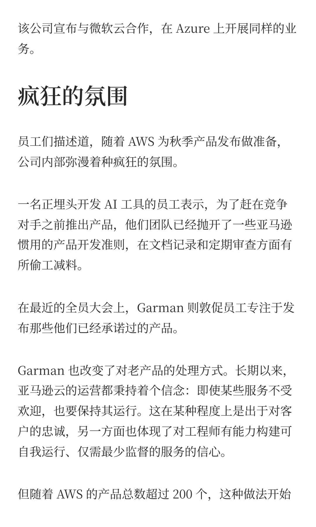 亚马逊衰落之谜，官僚主义如何拖垮技术巨头