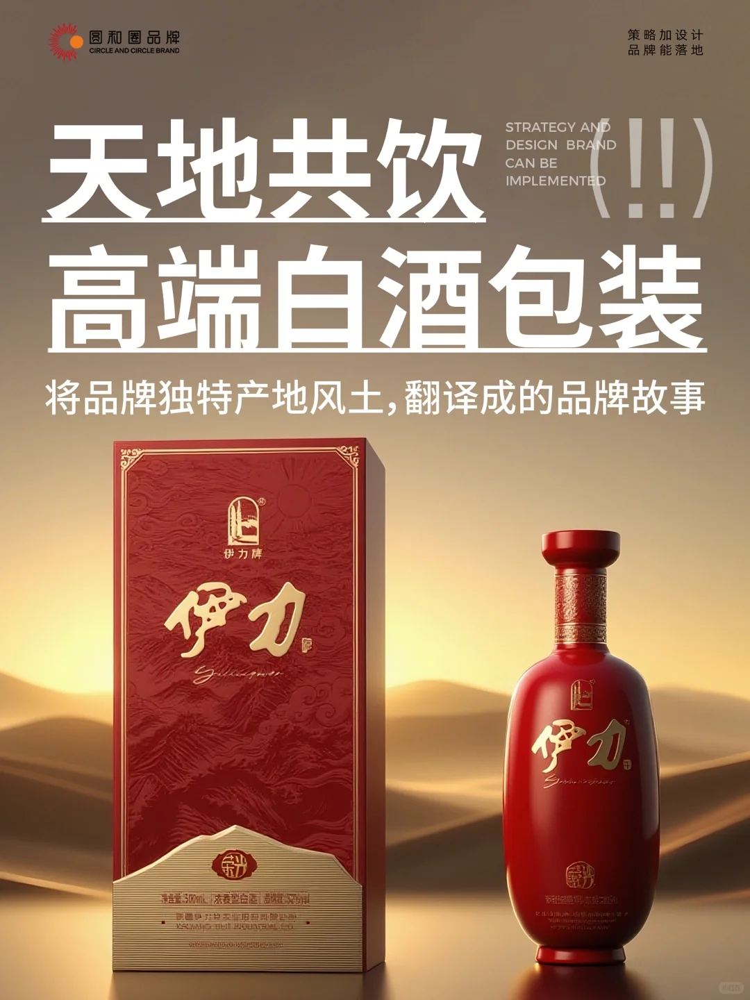 高端白酒包装设计|包装背后的营销秘密