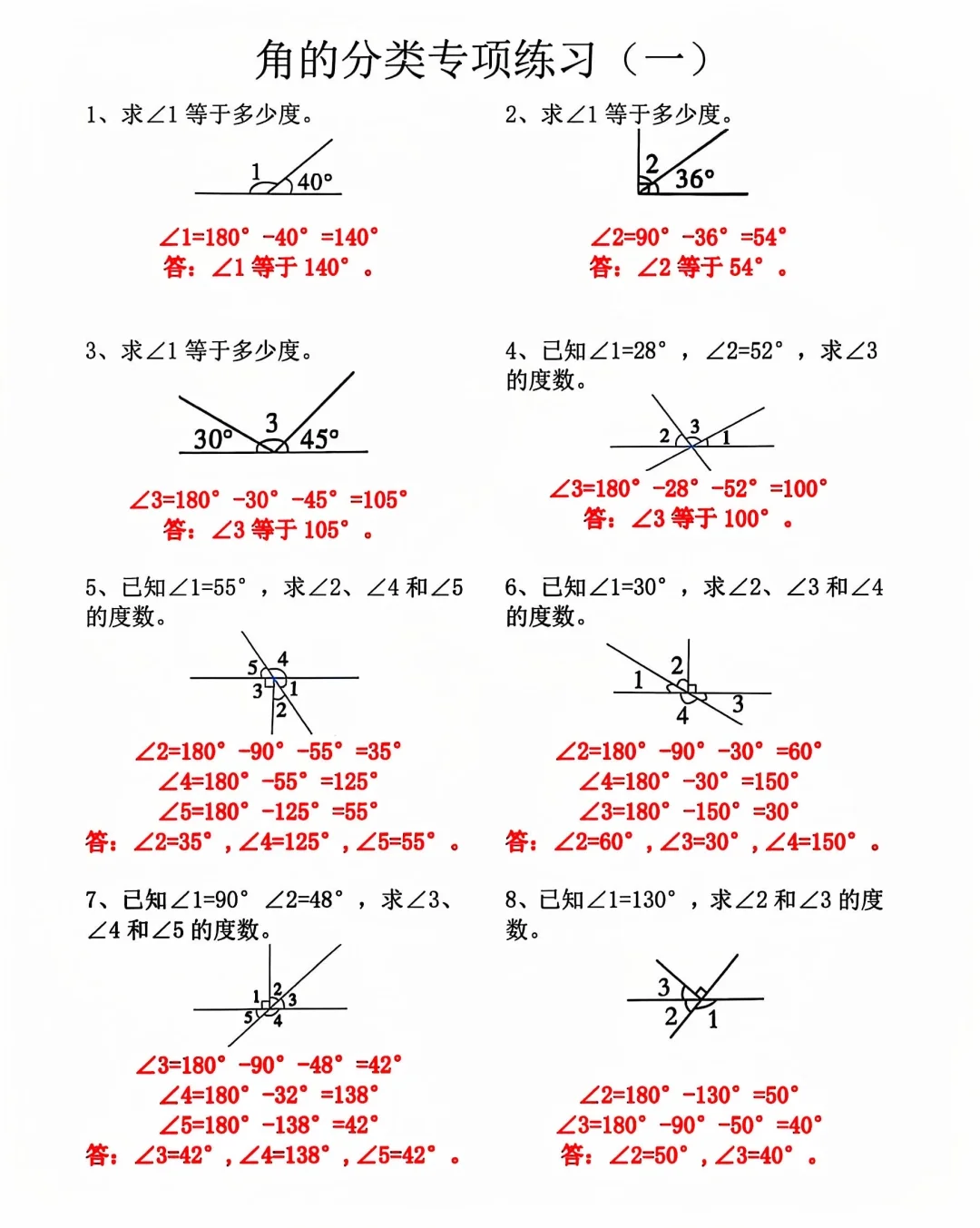 四上数学求角度专项练习（一）含答案