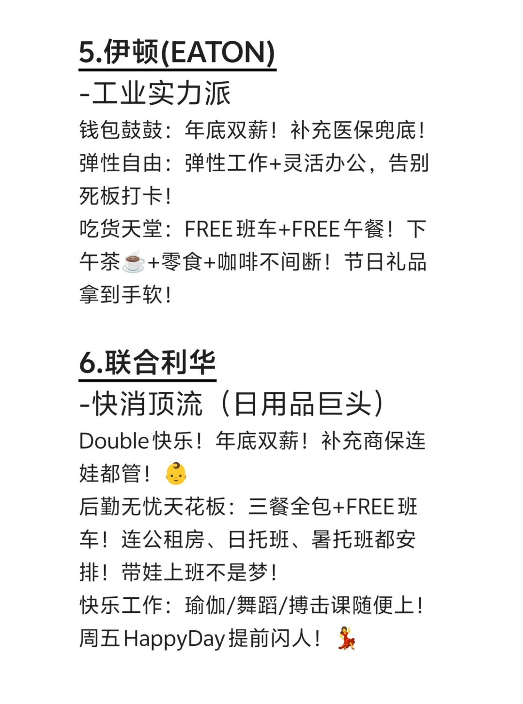 冷门但意外好进的外企——烟台篇