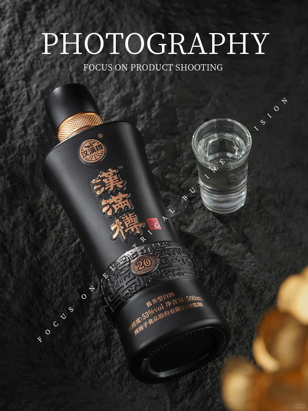 【白酒摄影】黑色的瓶子也能搭配暗色系！