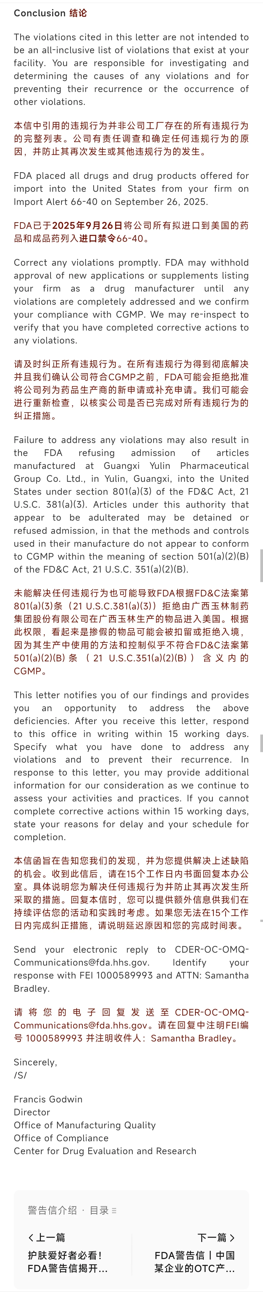 中国某制药企业质量全面失守导致进口禁令