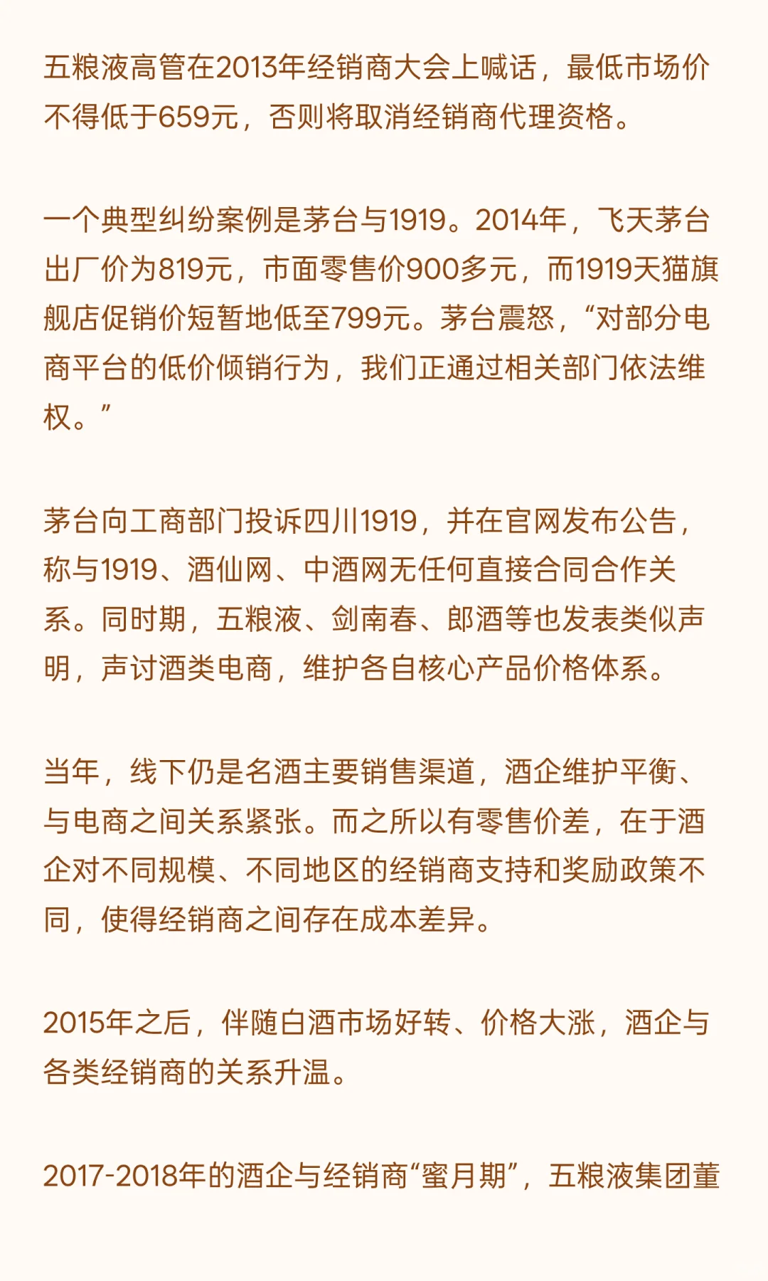 五粮液们绷不住了