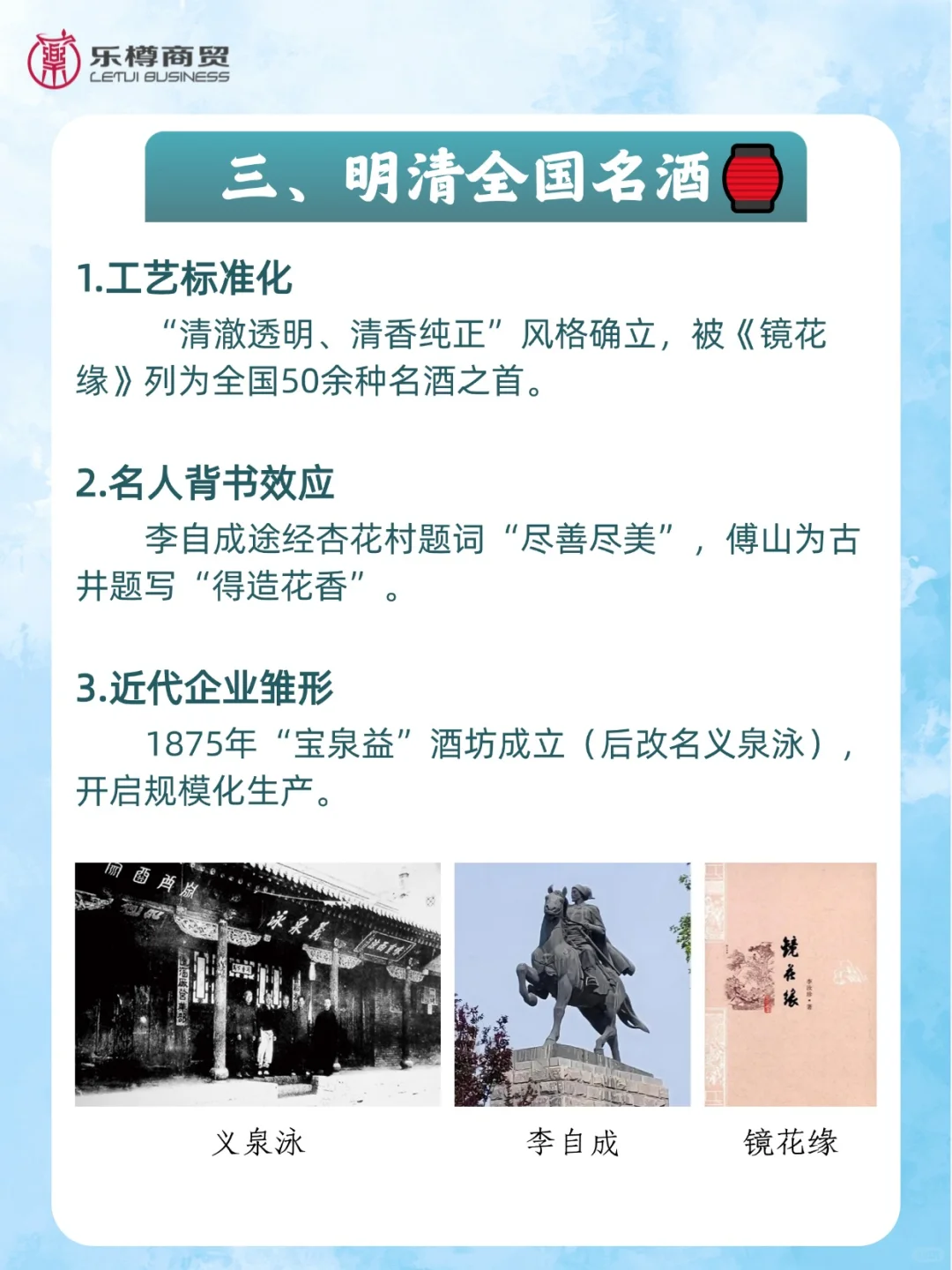 酒故事——山西汾酒