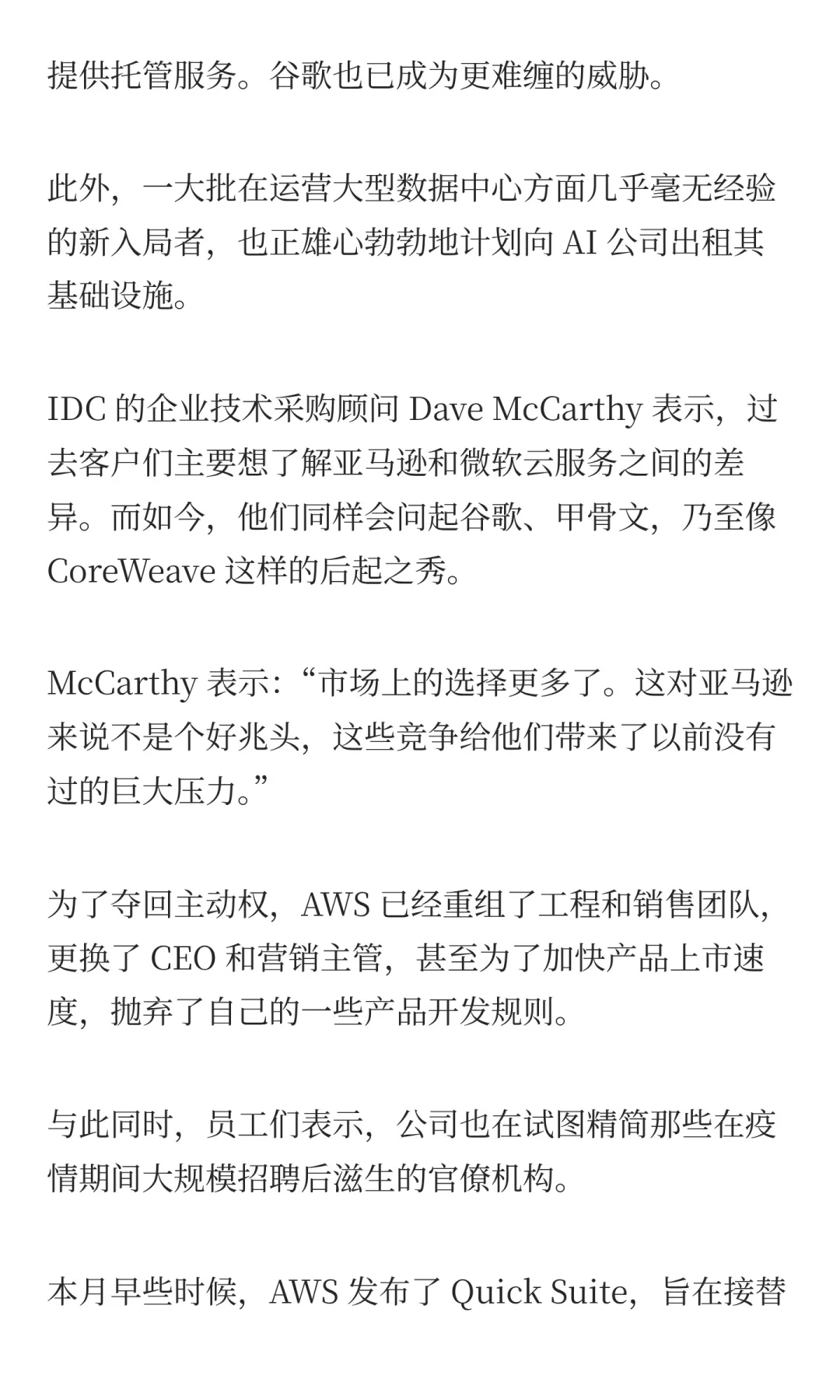 亚马逊衰落之谜，官僚主义如何拖垮技术巨头