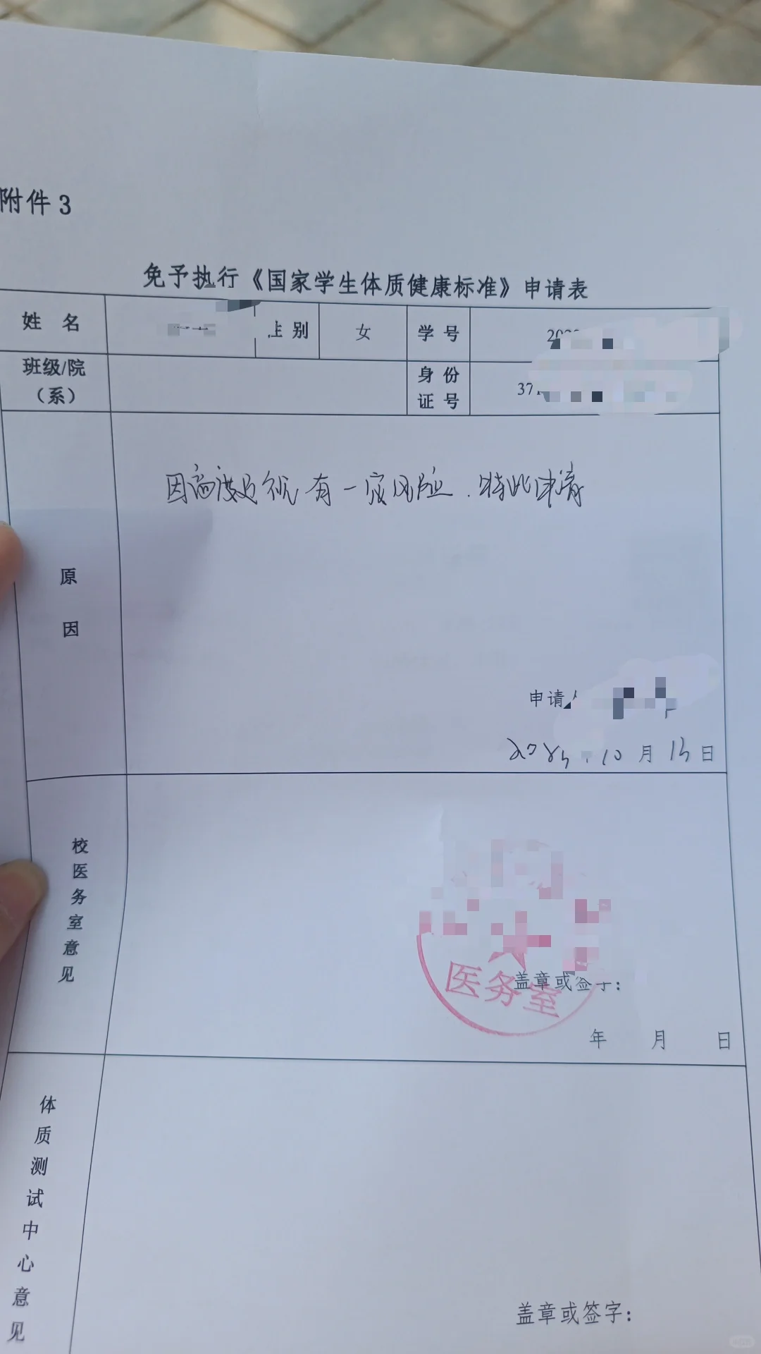 高度近视申请免测成功啦