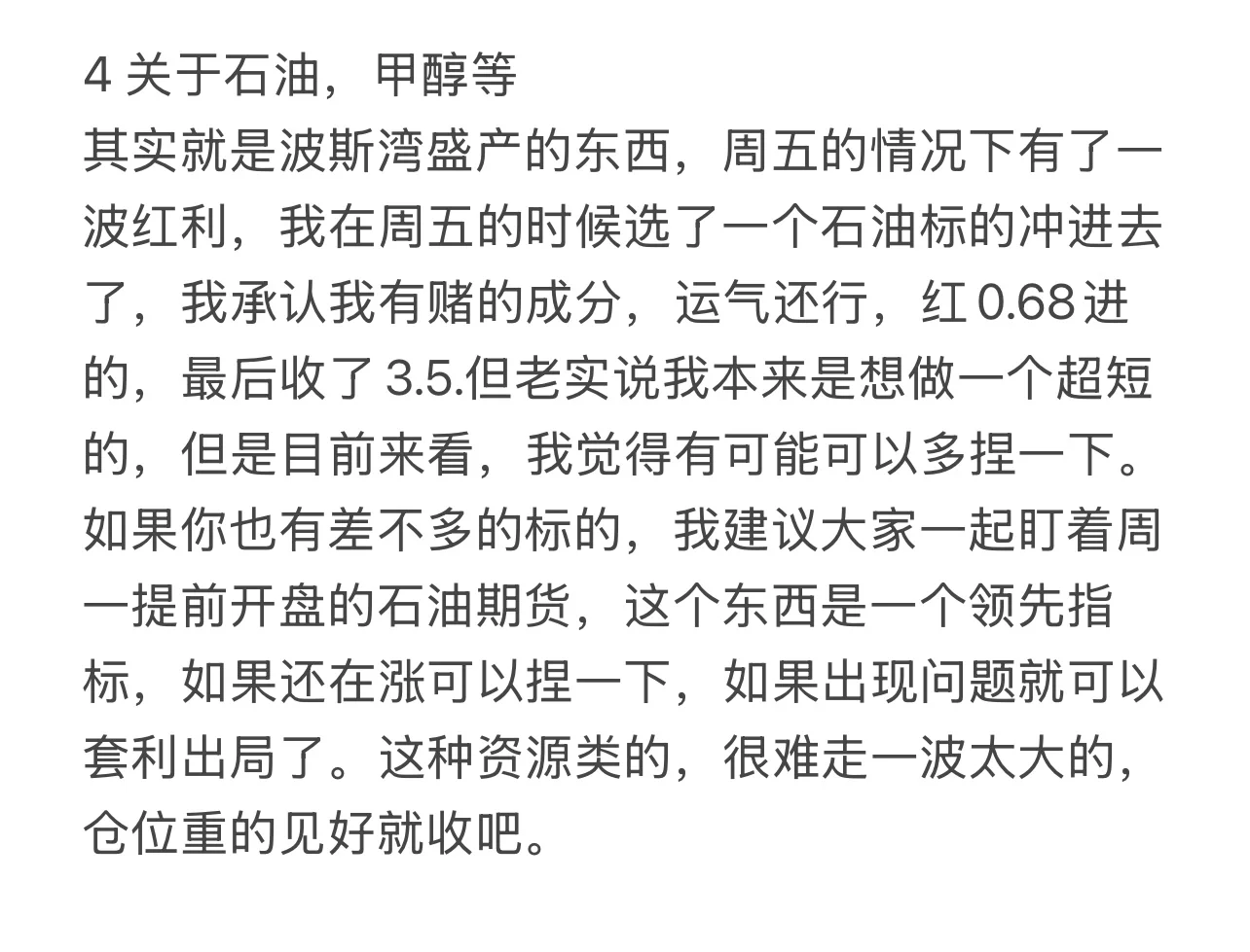 关于这周和下周的一点看法