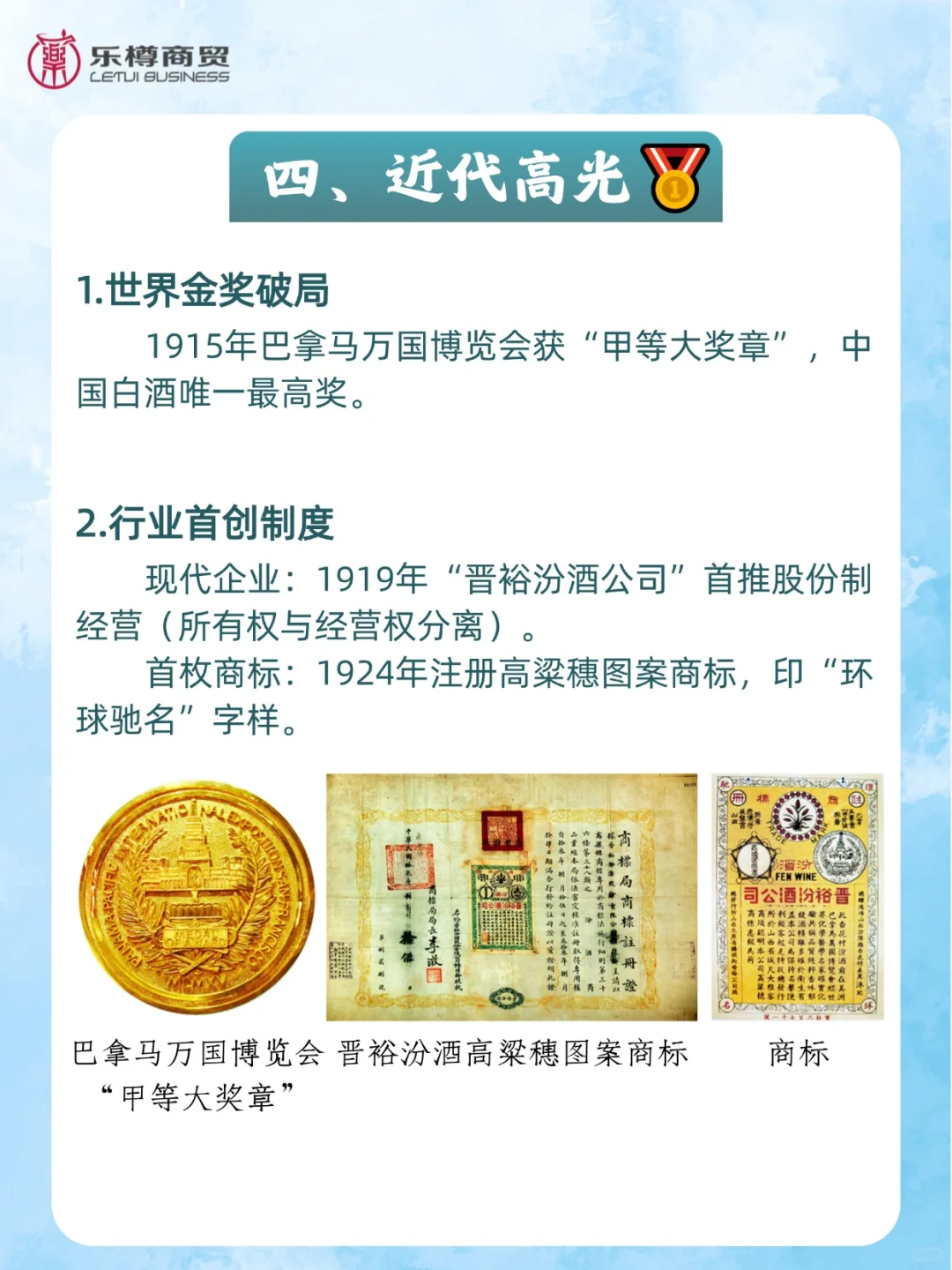 酒故事——山西汾酒