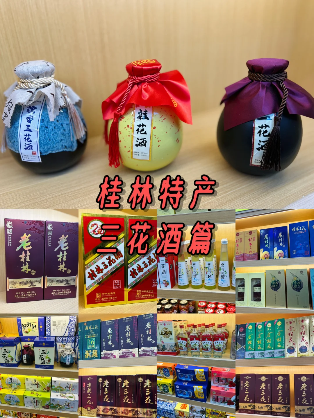 桂林三花酒?中国米香型白酒代表