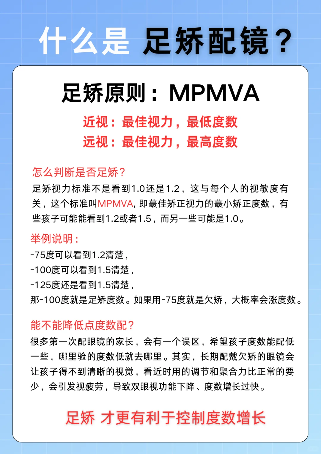 儿童配镜?度数配足好还是配低点好？