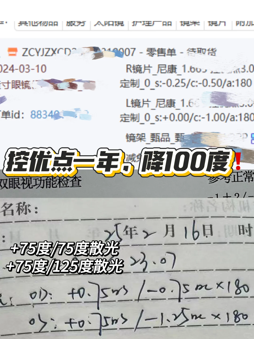 控优点一年,度数降100度‼️郑州配眼镜