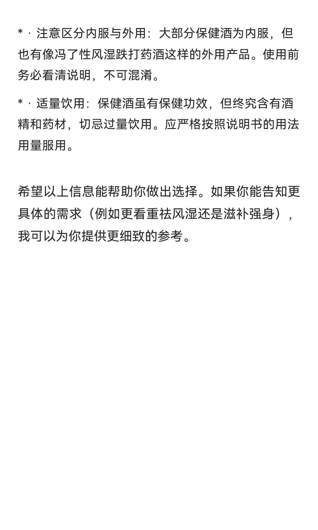 中国好酒（保健酒）十强品牌