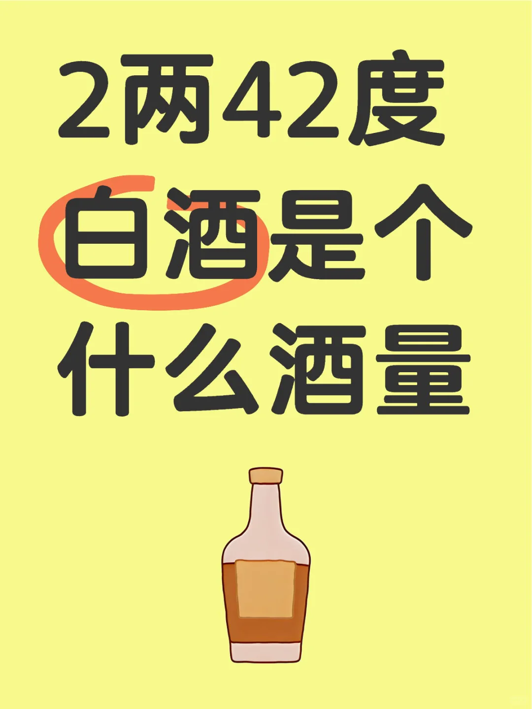 酒场小白提问