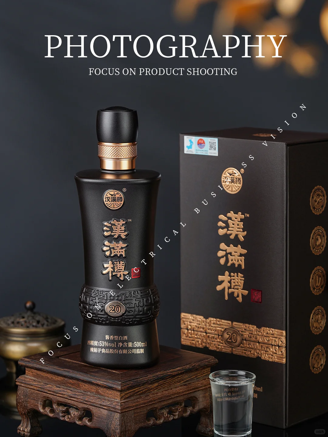 【白酒摄影】黑色的瓶子也能搭配暗色系！