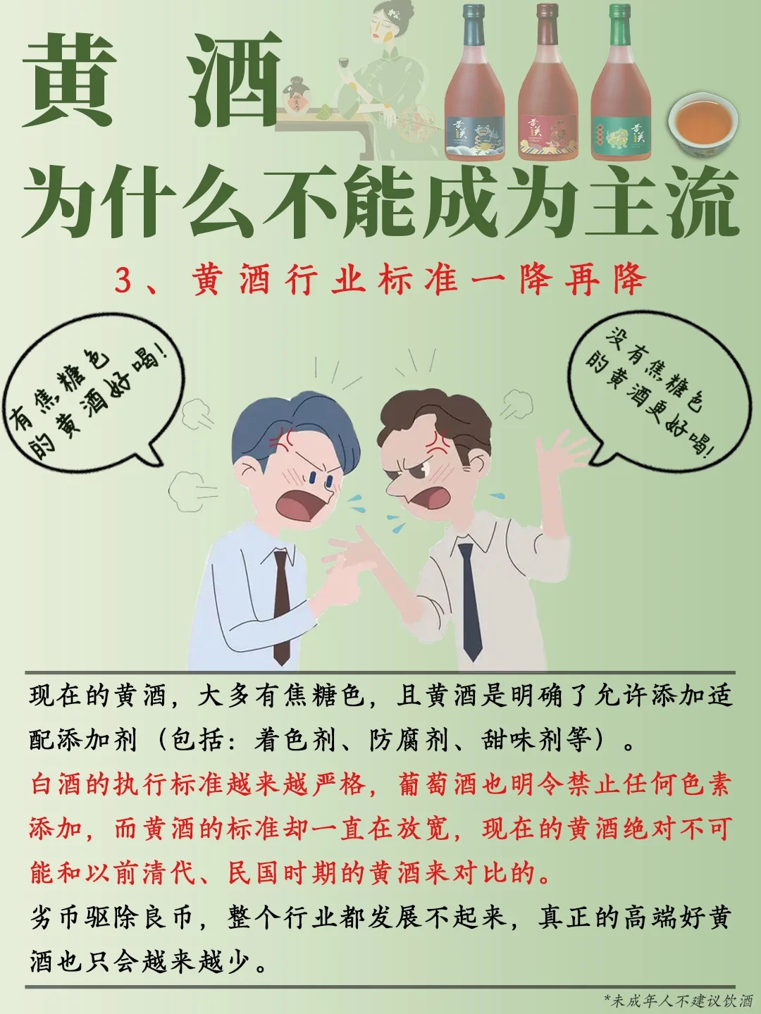 为什么黄酒不能成为主流？因为时代在变～