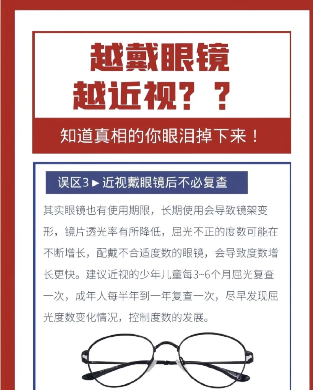 戴眼镜度数会越戴越深吗？