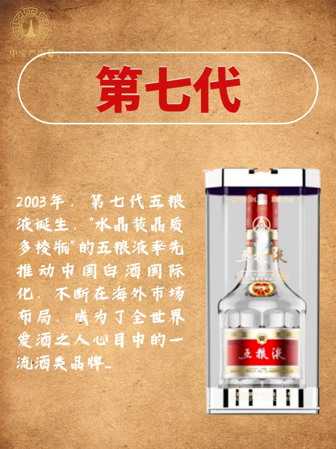 名酒考古｜你是从哪一代开始喝五粮液的？