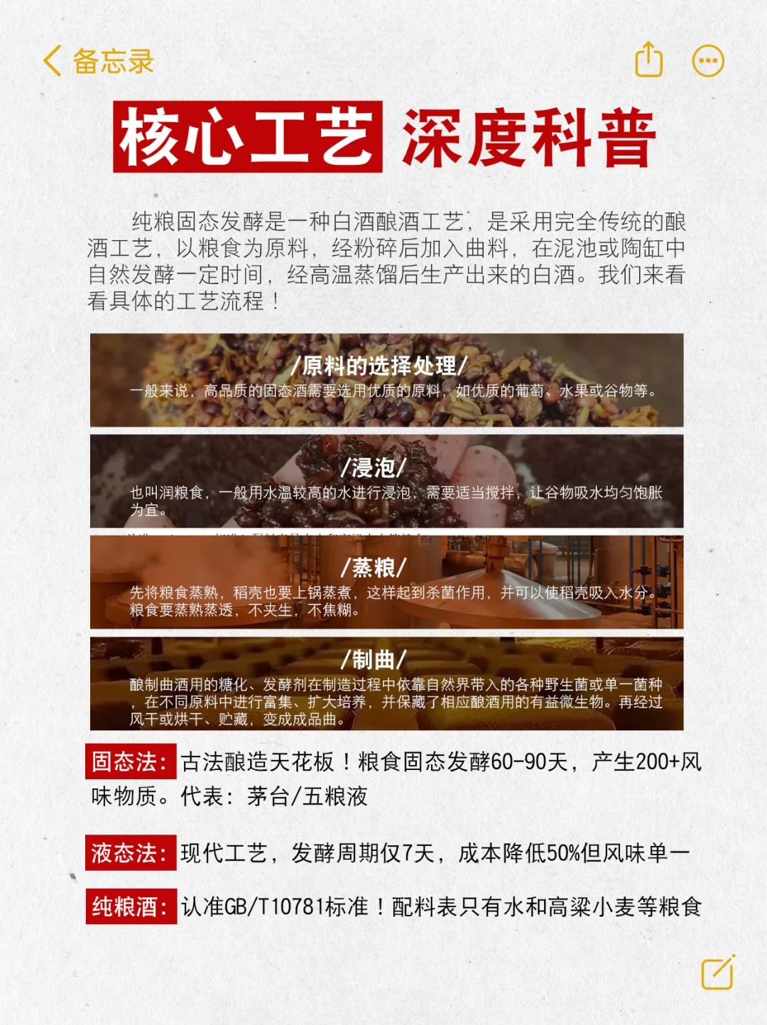 【干货】白酒小白进阶指南！从入门到精通