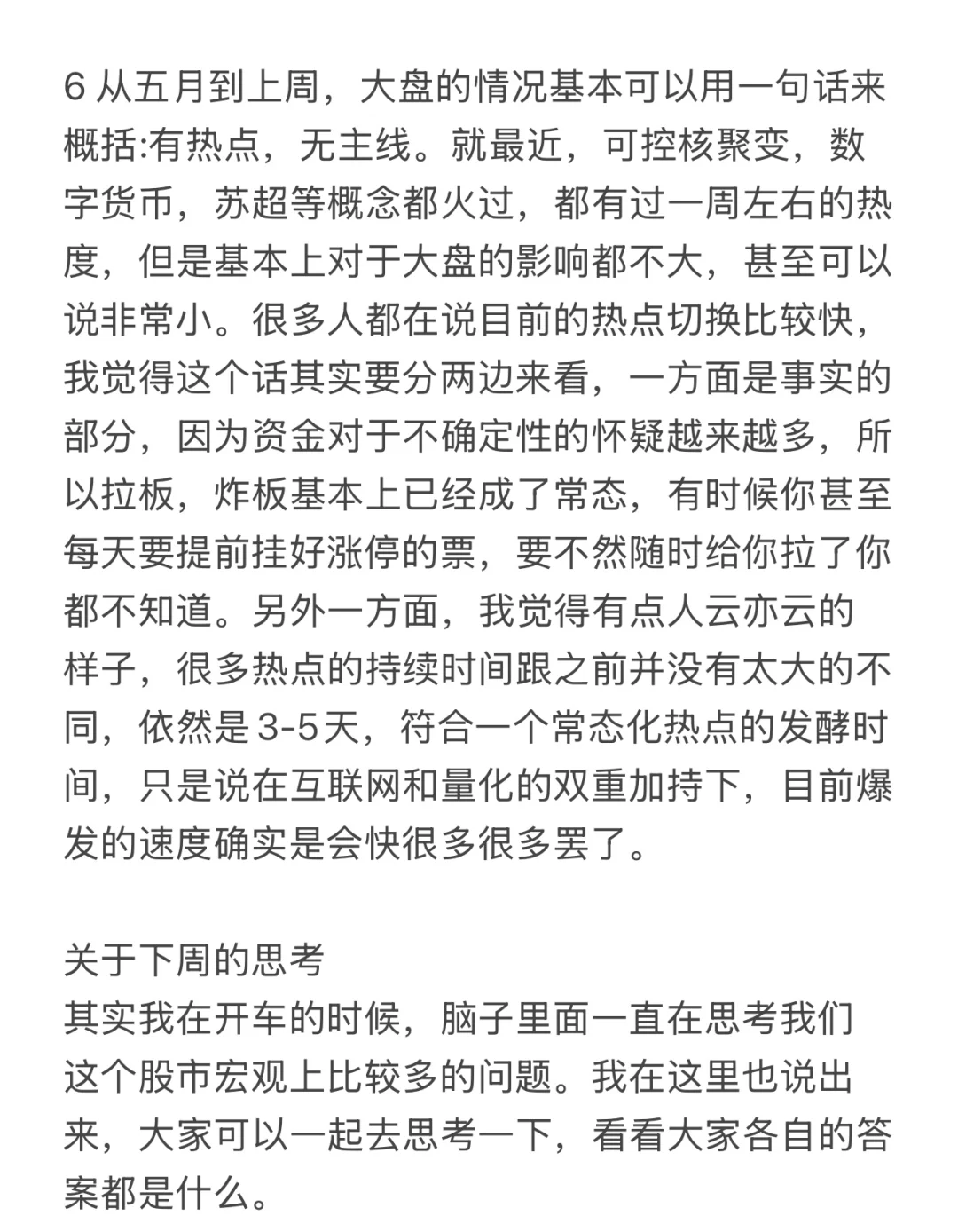 关于这周和下周的一点看法