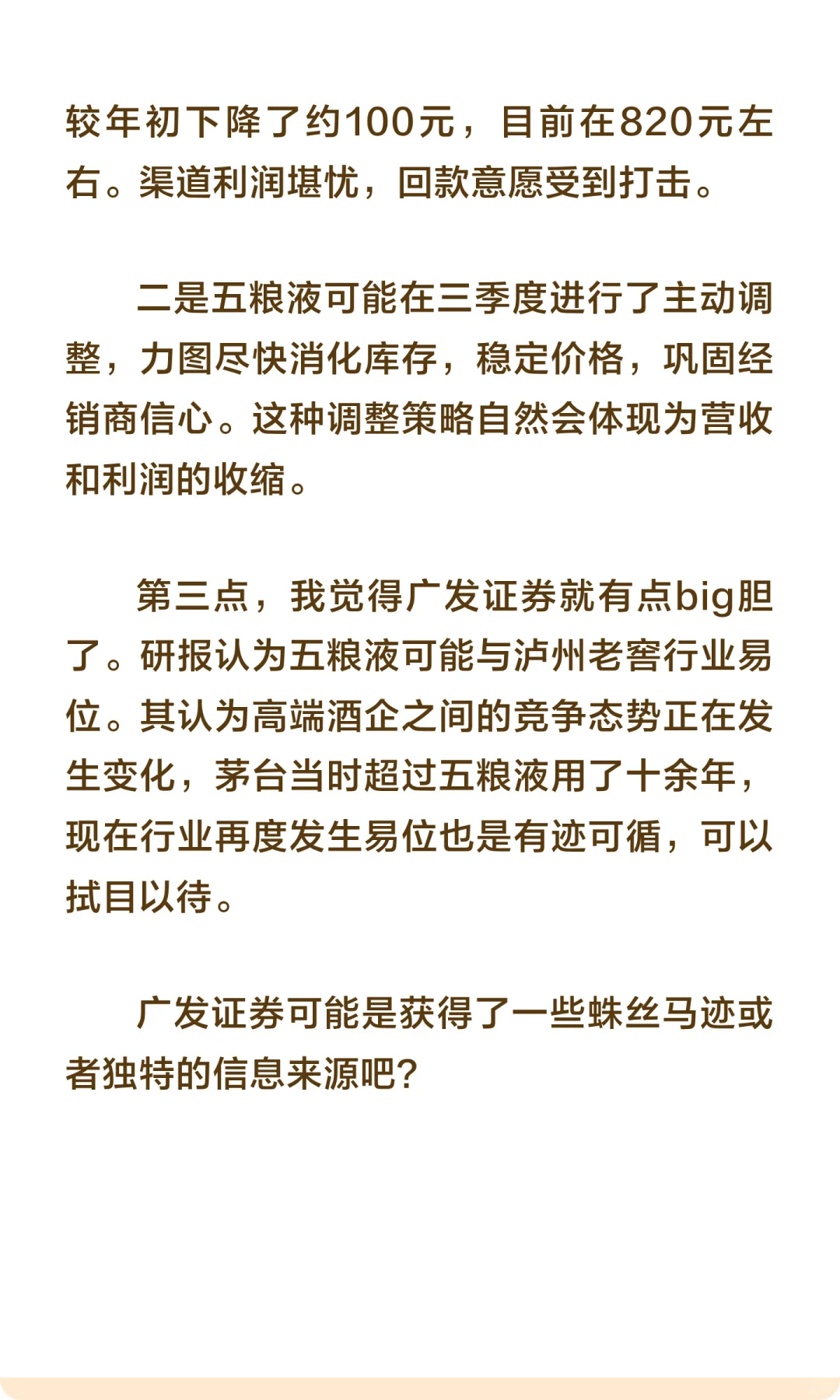 广发证券为何对五粮液贴脸开大
