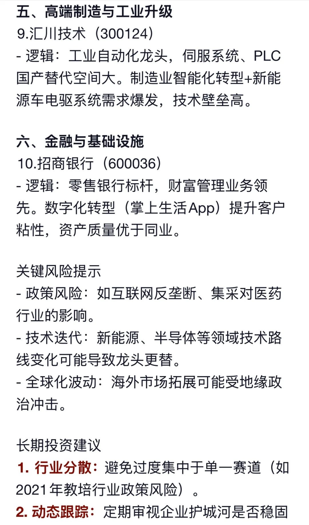 国内最值得长期投资的10家公司