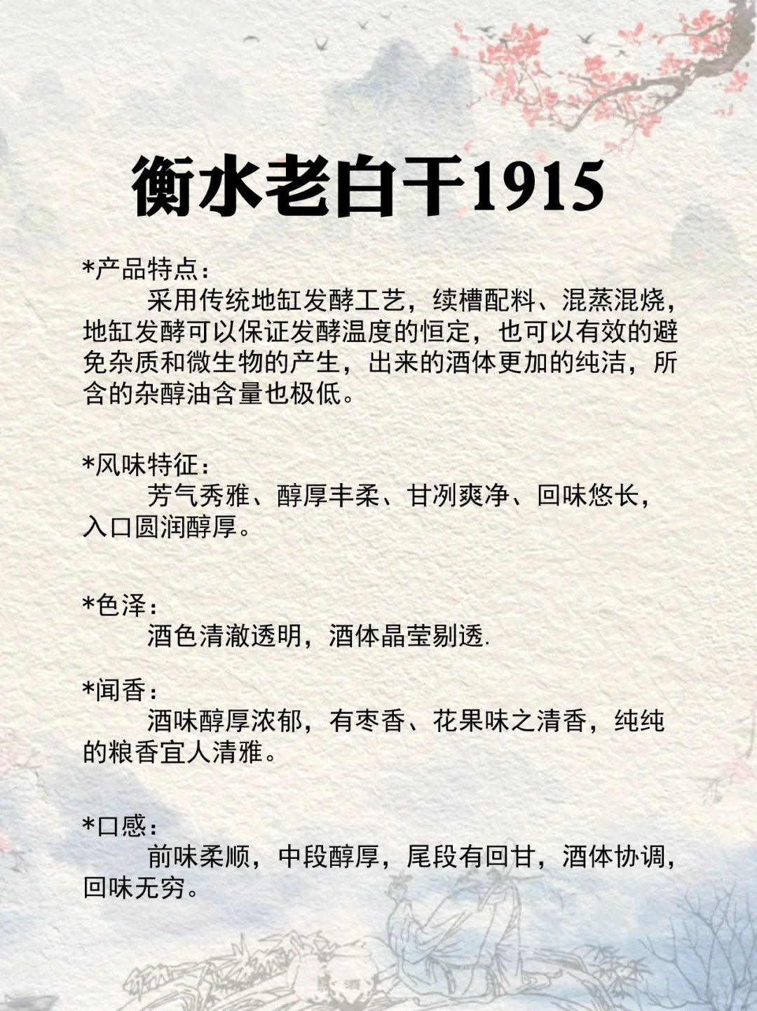 NO.3每天认识一款酒︱衡水老白干