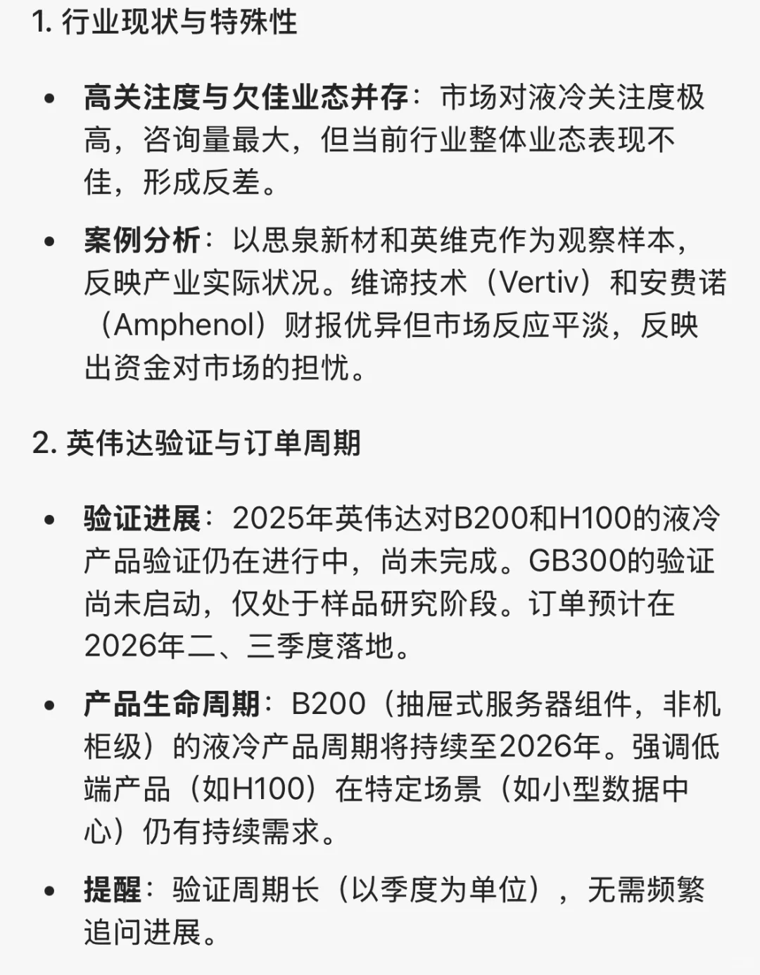 10月23日｜液冷领域深度分析