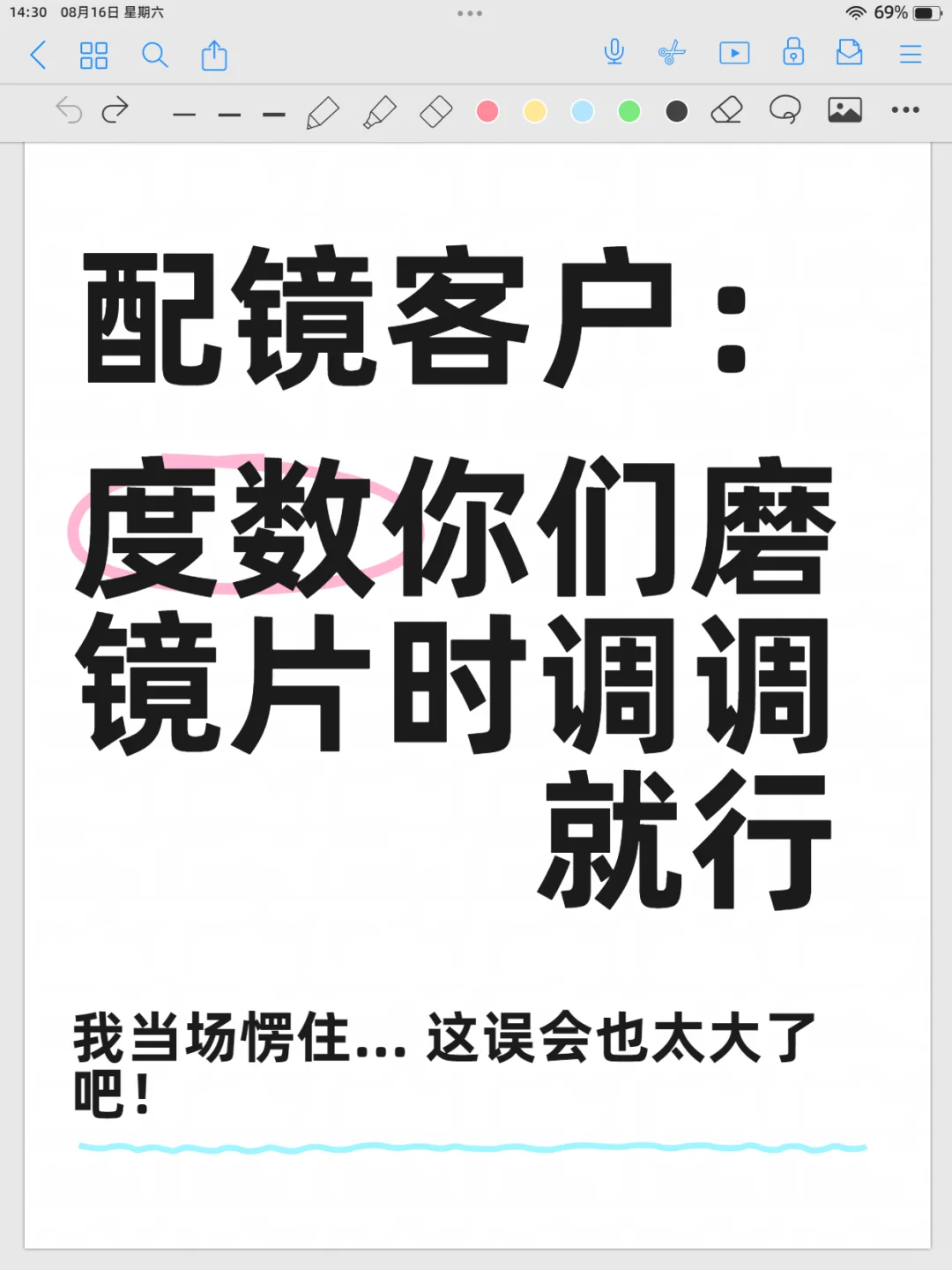 客户让我给他磨出眼镜片度数