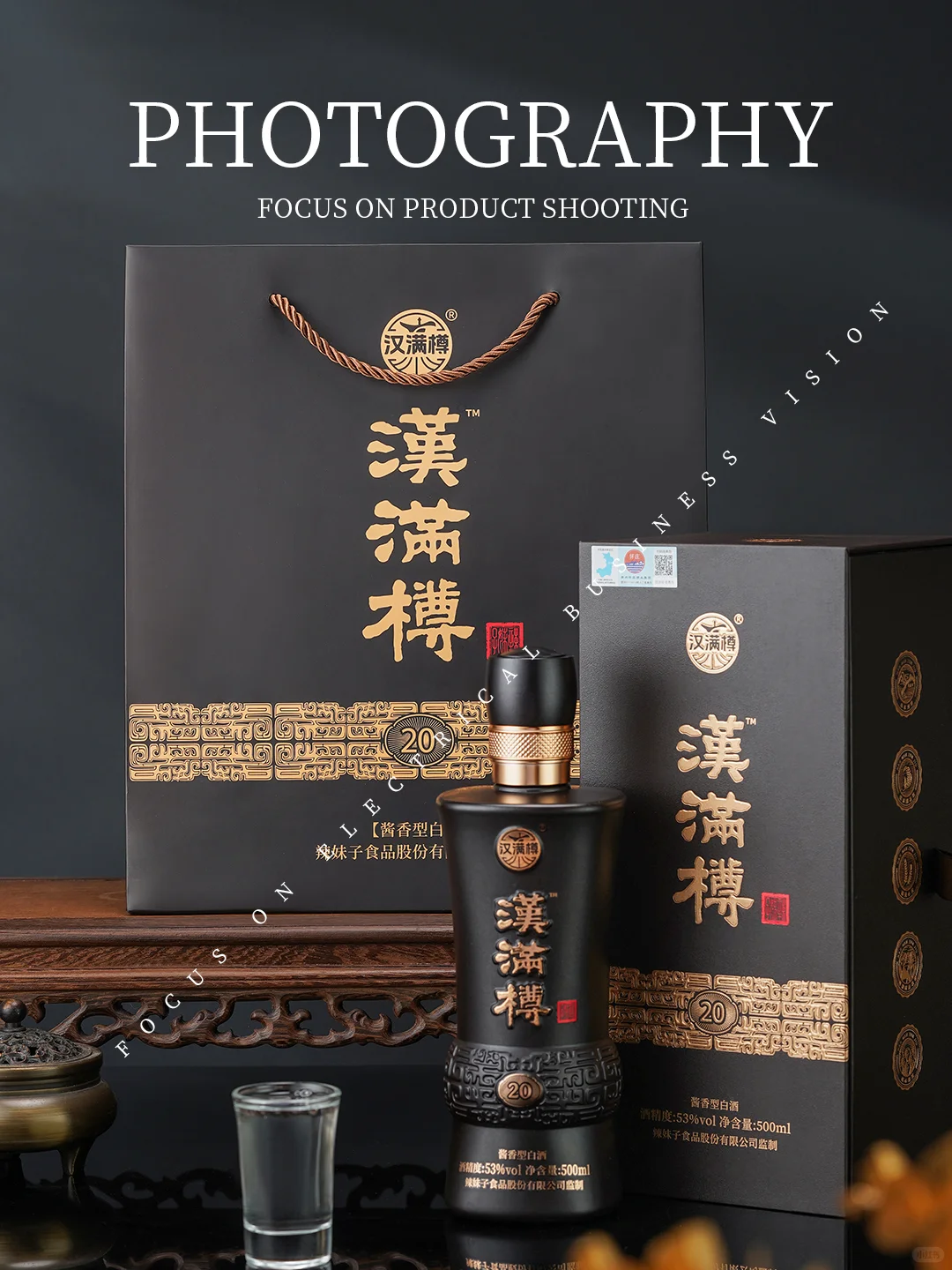 【白酒摄影】黑色的瓶子也能搭配暗色系！