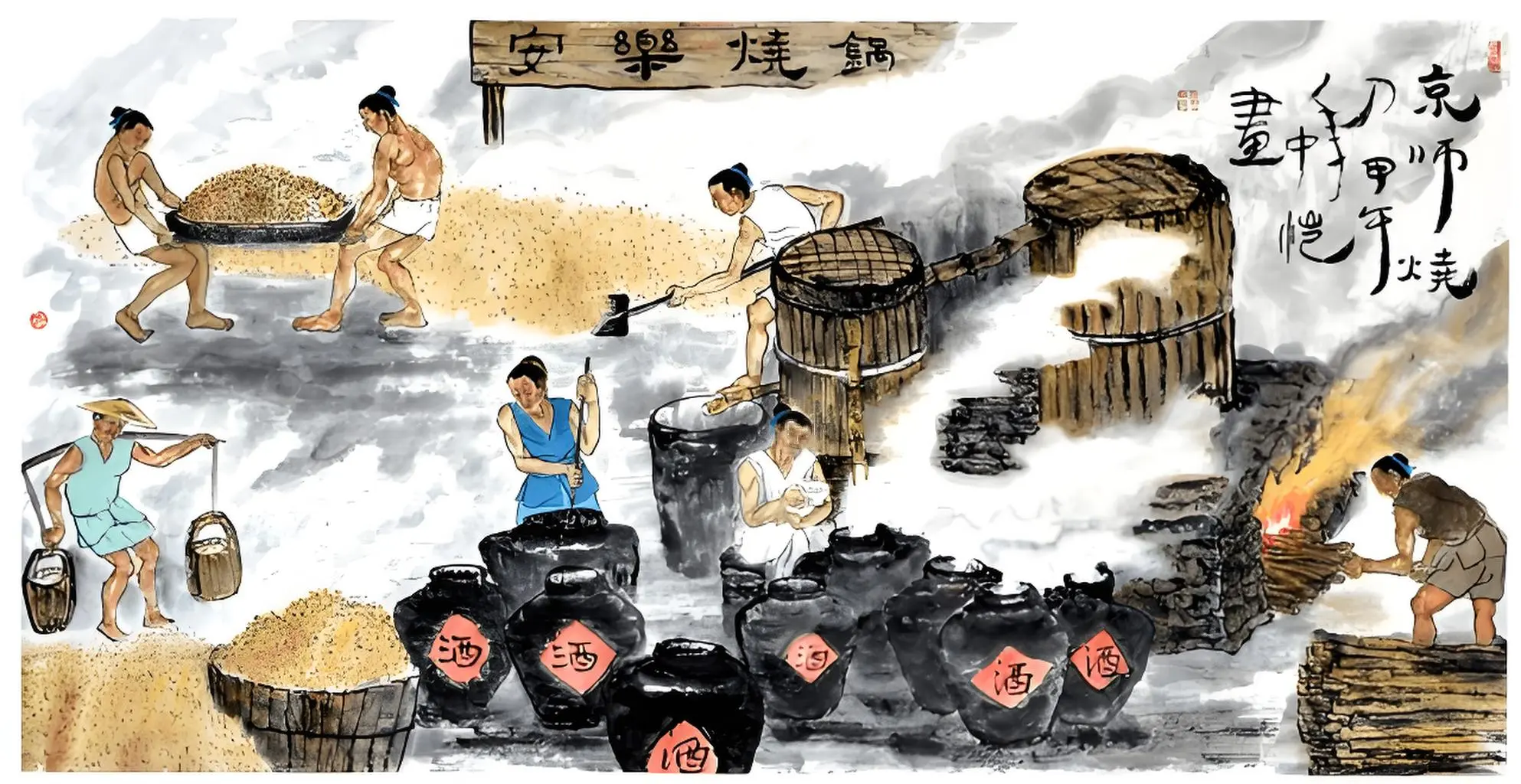 秦汉时期--酿酒技术流程