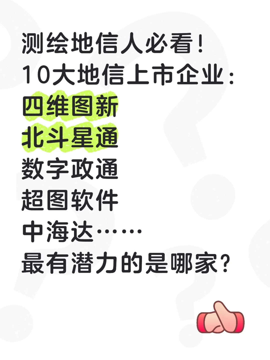 【测绘地信人必看】十大地信上市企业
