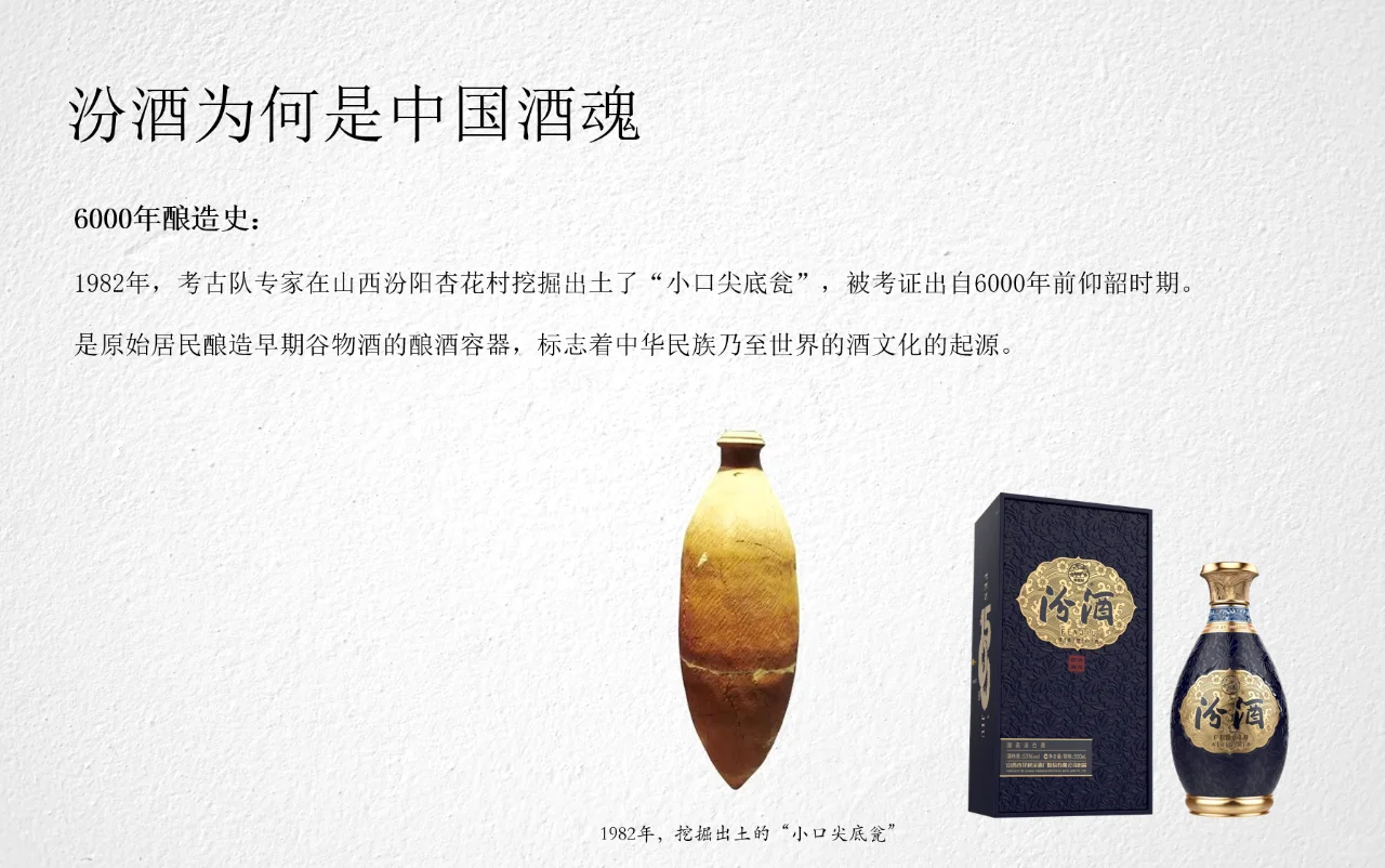汾酒为何是中国酒魂