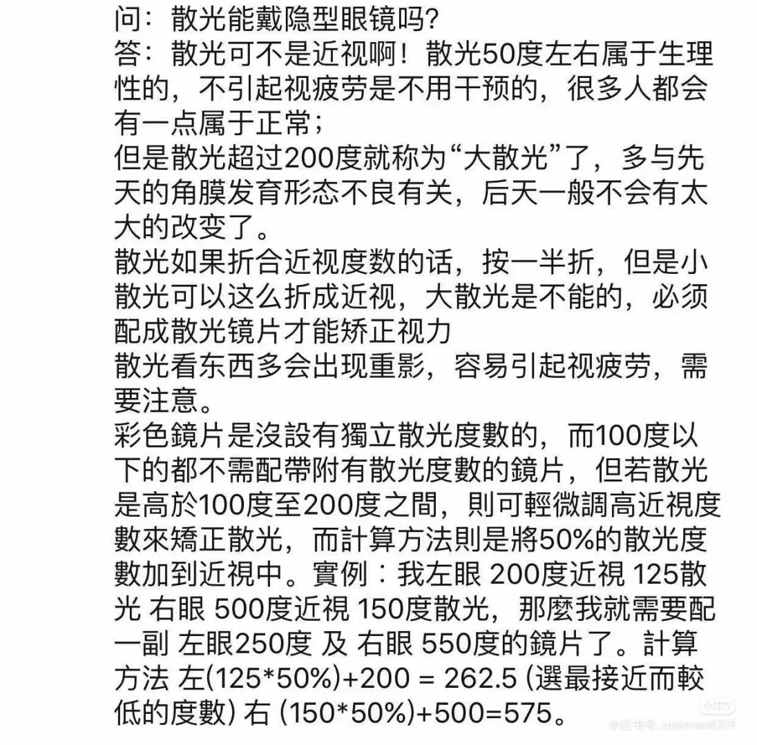 谁还不知道怎么换算美瞳度数!