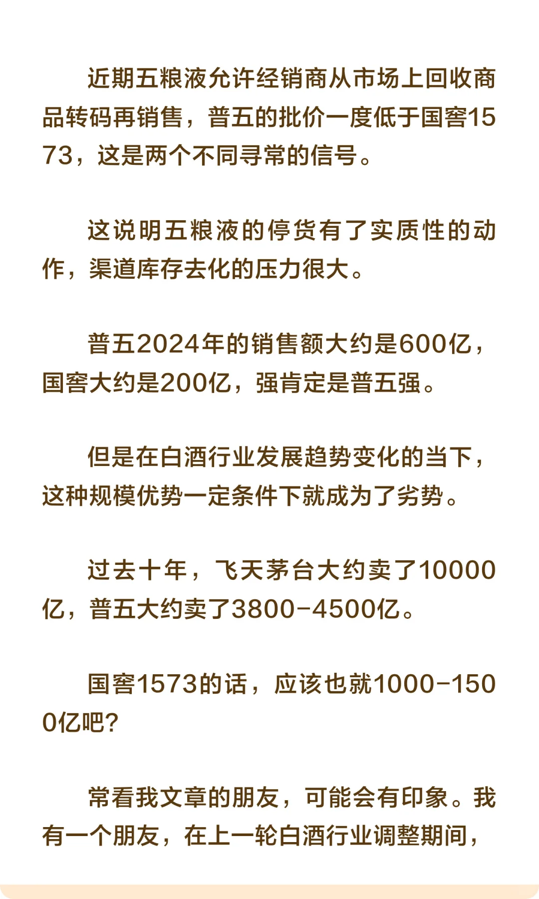 广发证券为何对五粮液贴脸开大