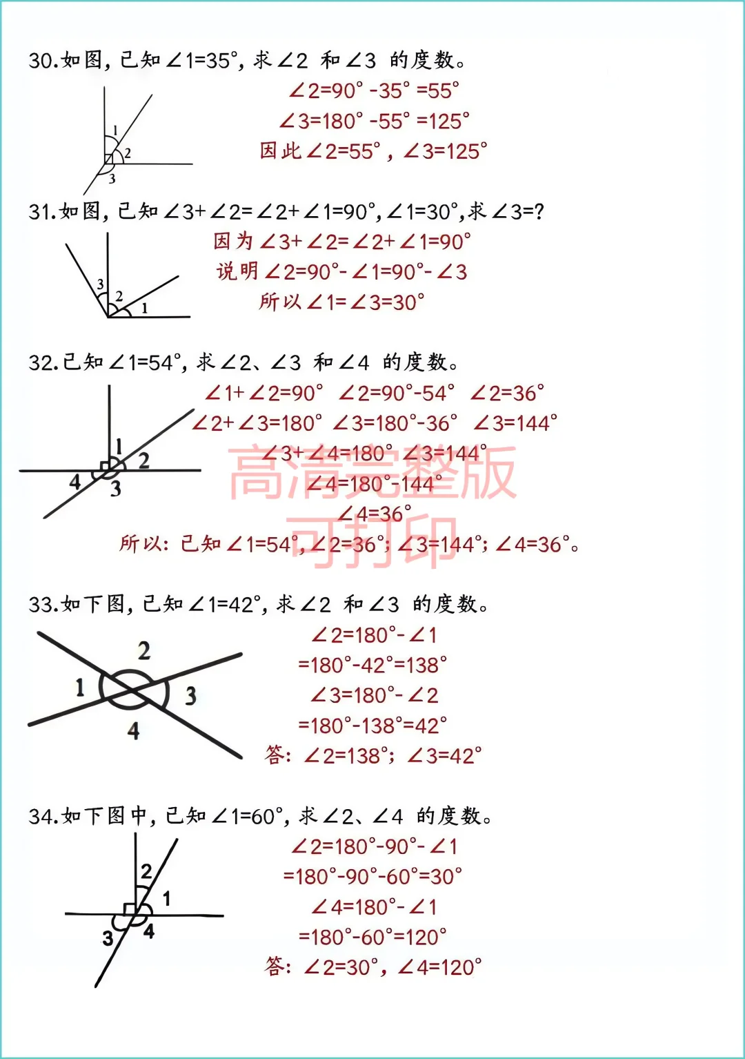 四上数学求角的度数专项练习‼️