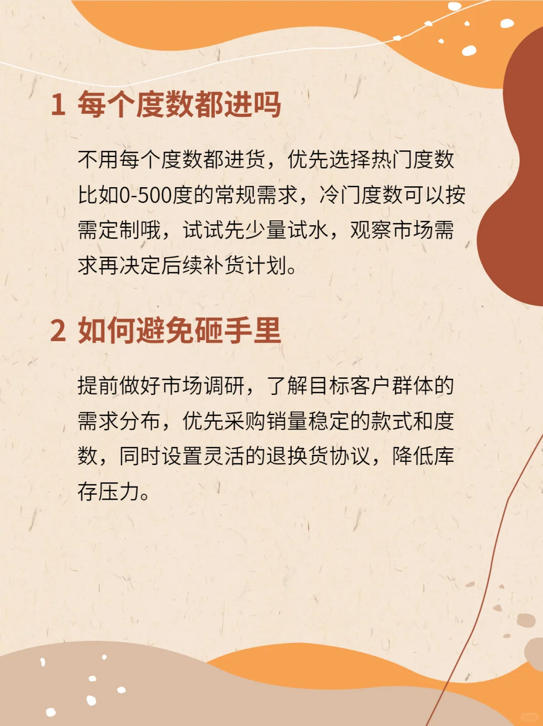 卖美瞳每个度数都要进货吗 ?