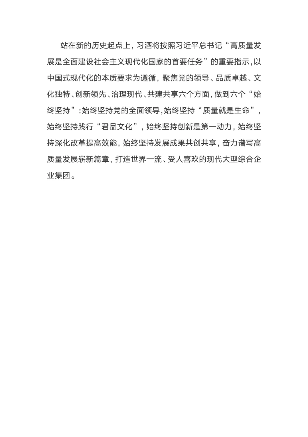 篇幅较长、习酒发展史（公告200人）！