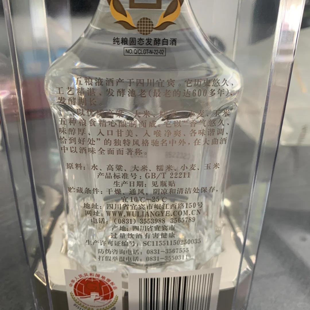 买的假的五粮液了