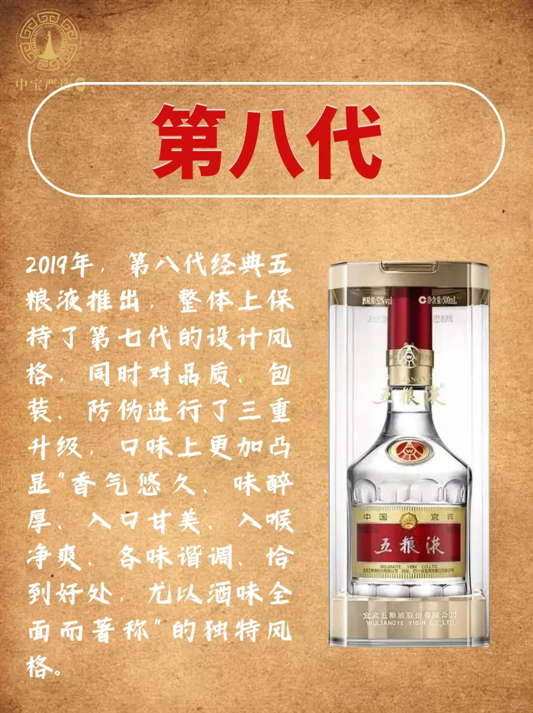 名酒考古｜你是从哪一代开始喝五粮液的？