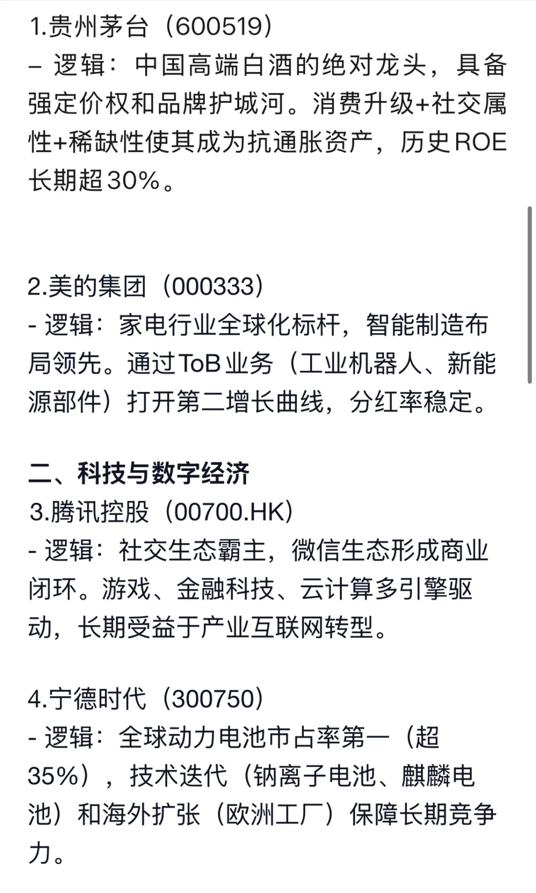 国内最值得长期投资的10家公司