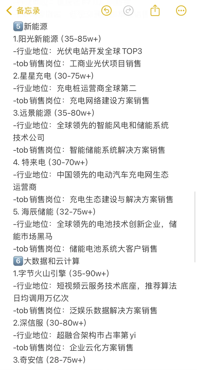 tob销售，冲一冲独角兽企业，收入高且前景好