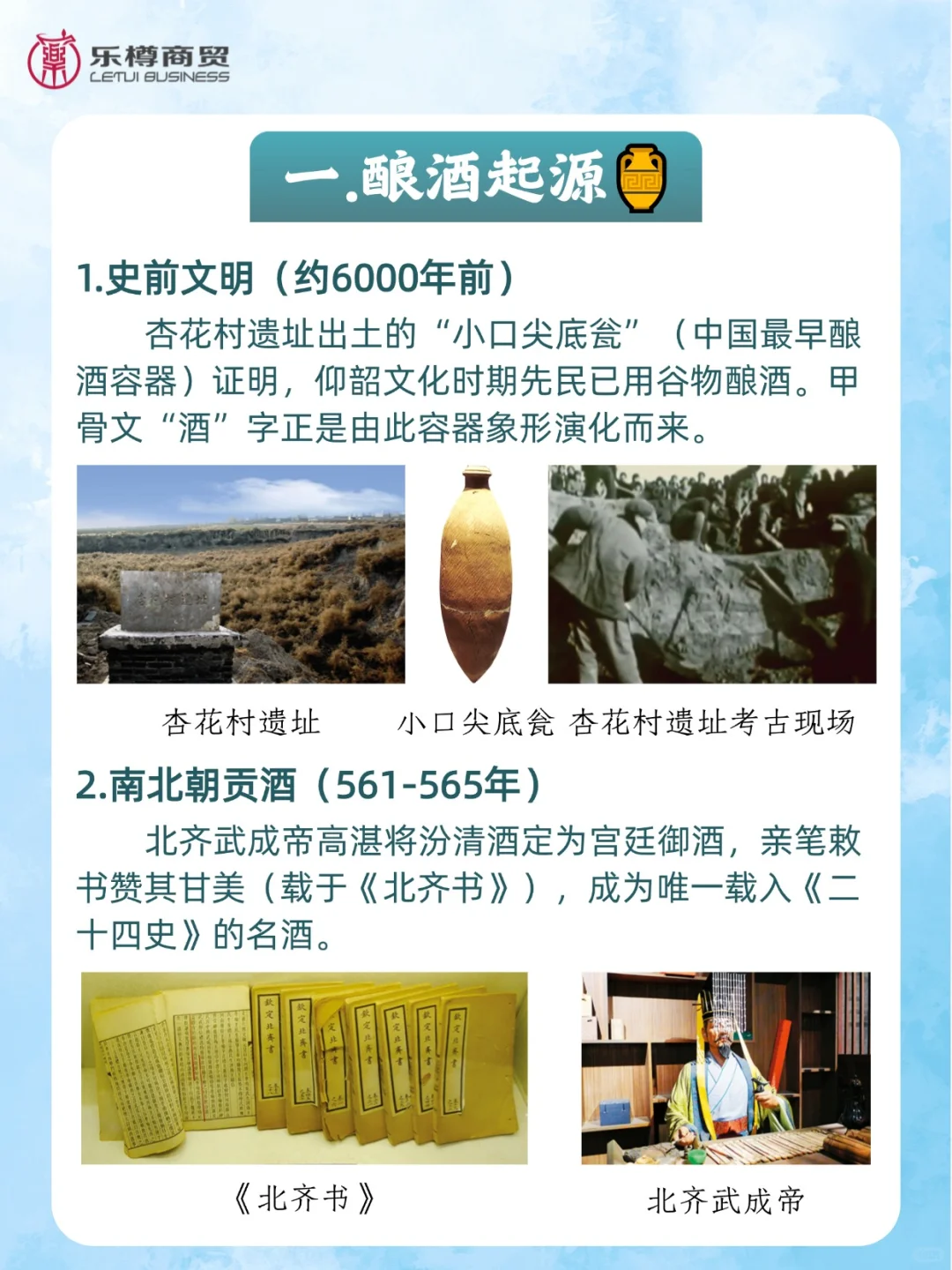 酒故事——山西汾酒