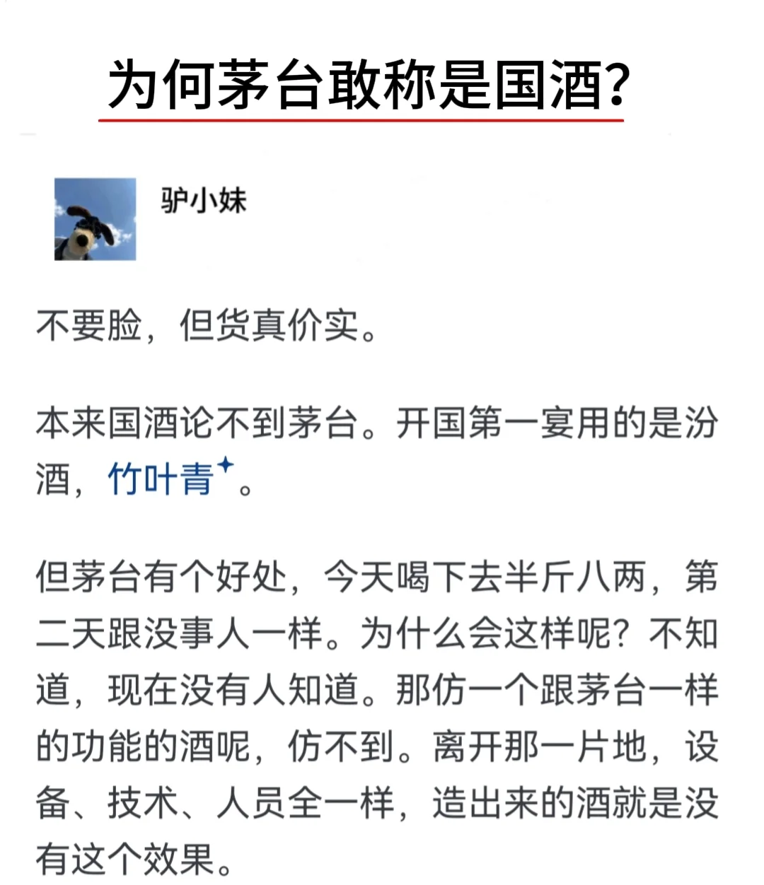 为何茅台敢称是国酒？