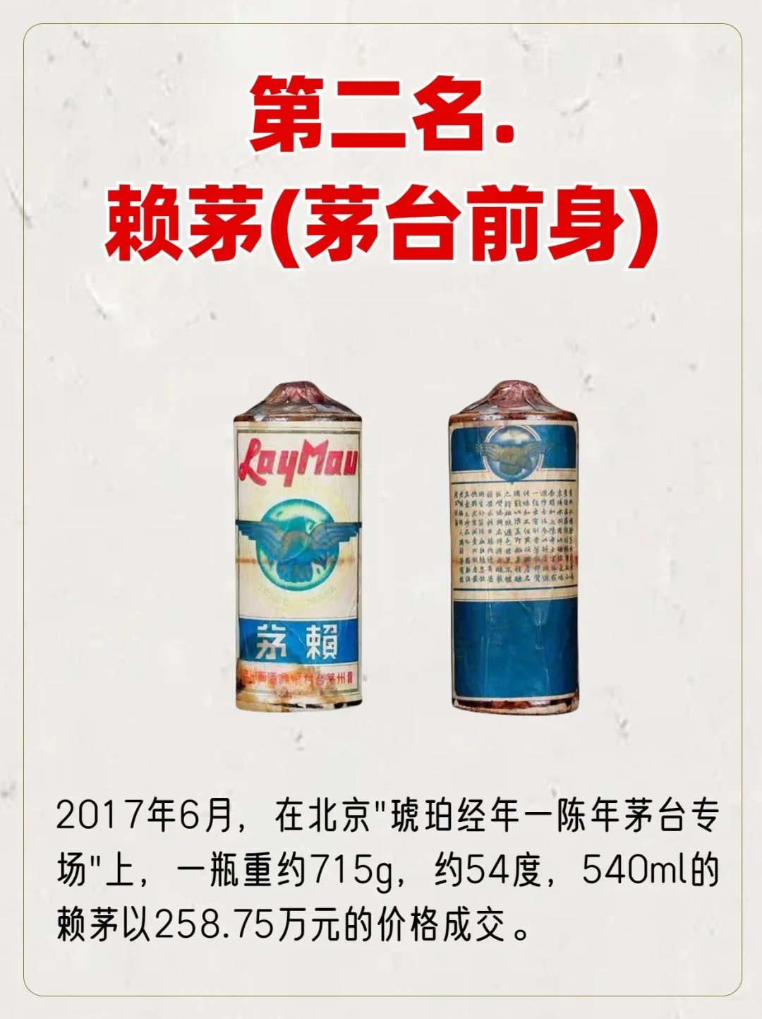 颠覆想象❗️❗️最贵的十款茅台酒（二）