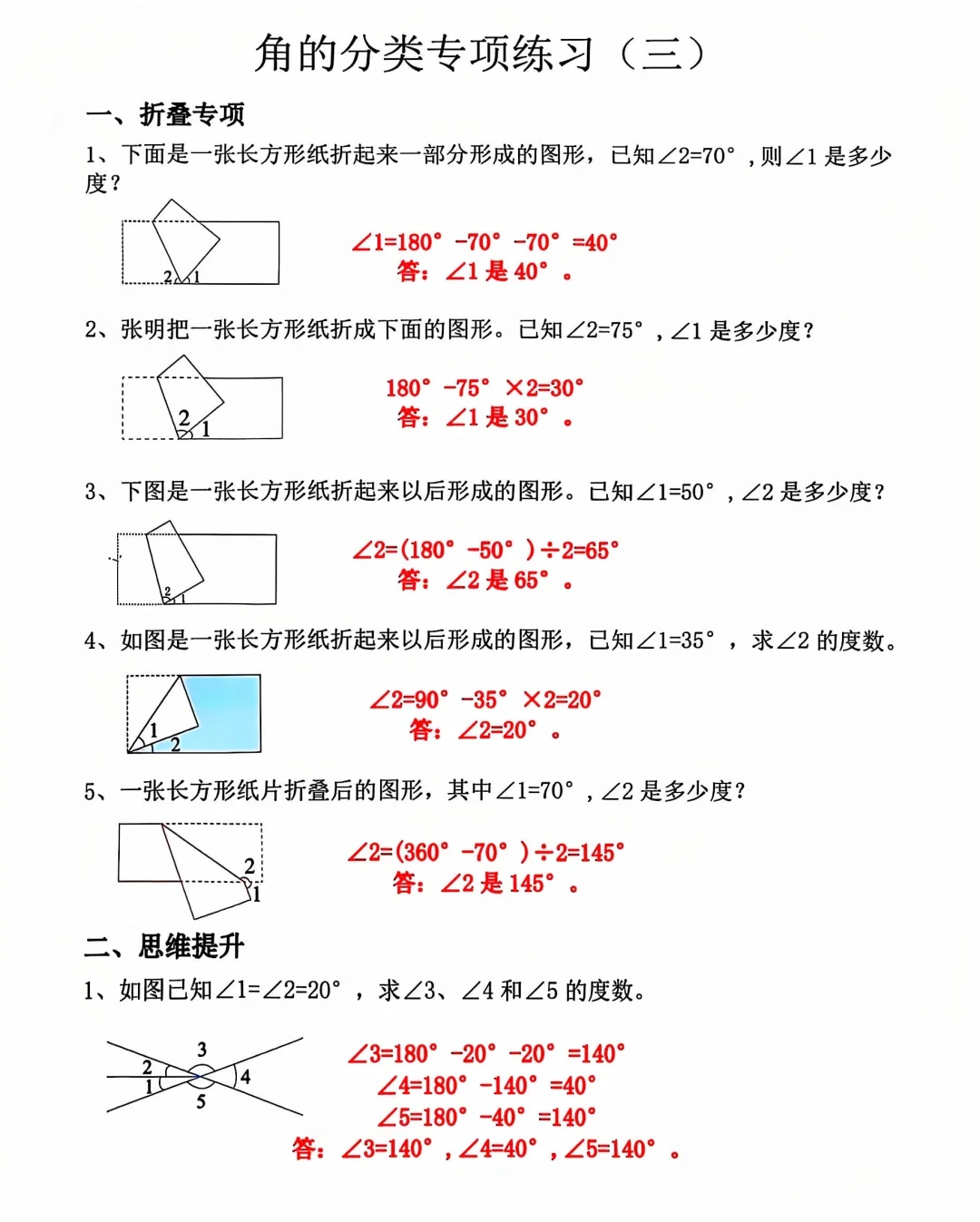 四上数学求角度专项练习（一）含答案