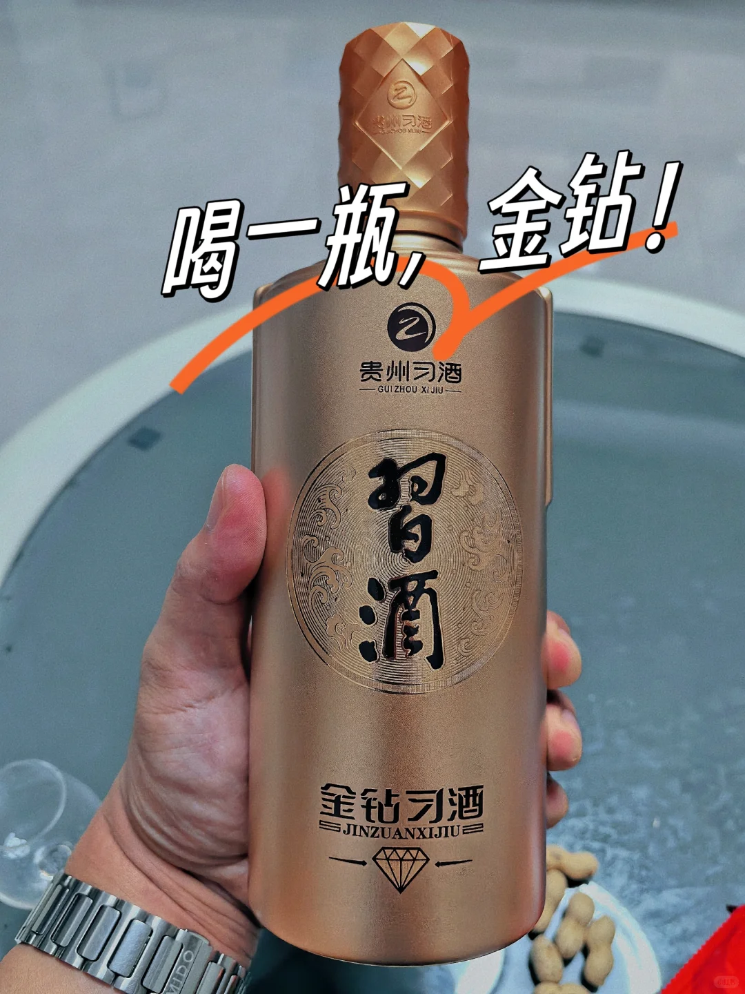 习酒金钻吊打金王子❓️